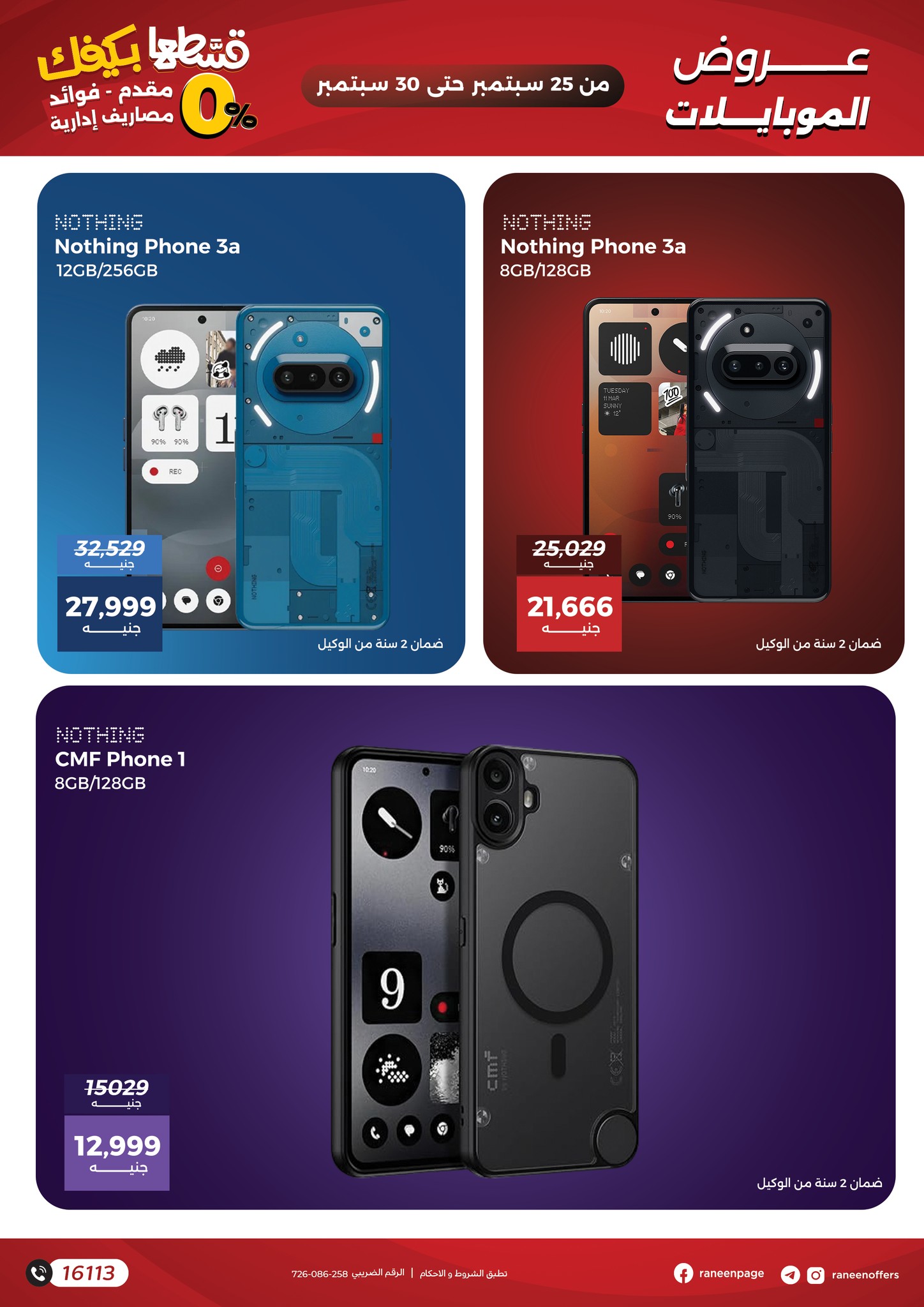 raneen offers from 24sep to 4sep 2025 عروض رنين من 24 سبتمبر حتى 4 سبتمبر 2025 صفحة رقم 1